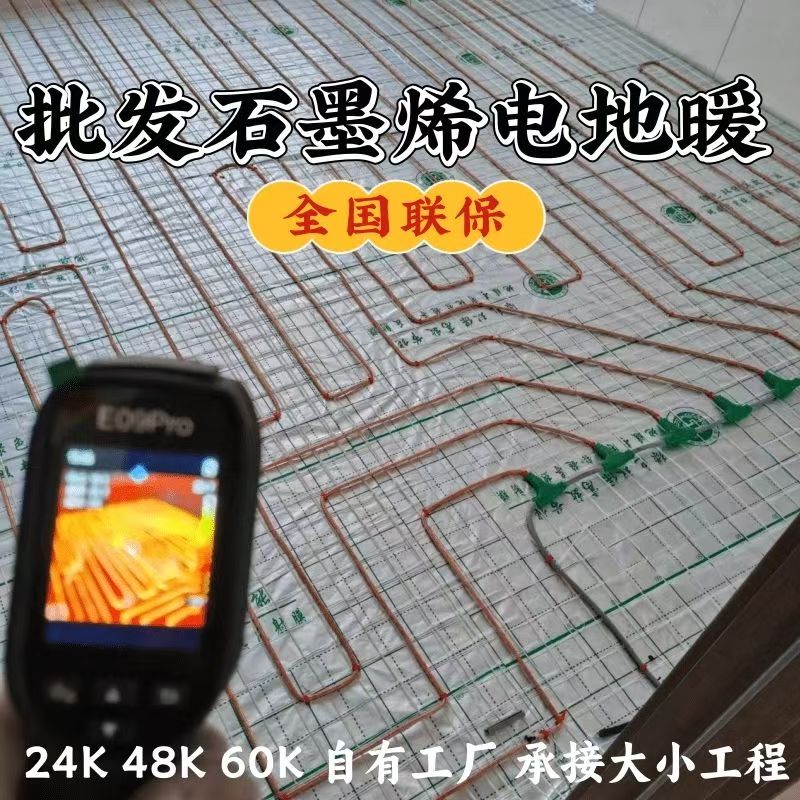 平阳 石墨烯电地暖公司哪家好？合理报价深度解析